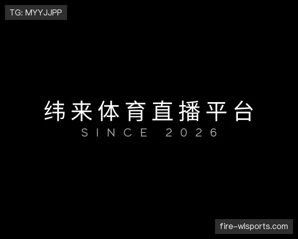发现纬来体育